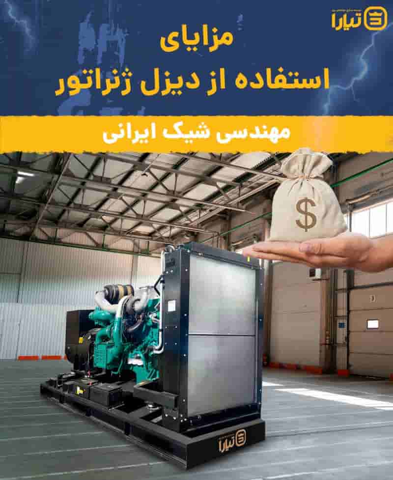دیزل ژنراتور ایرانی