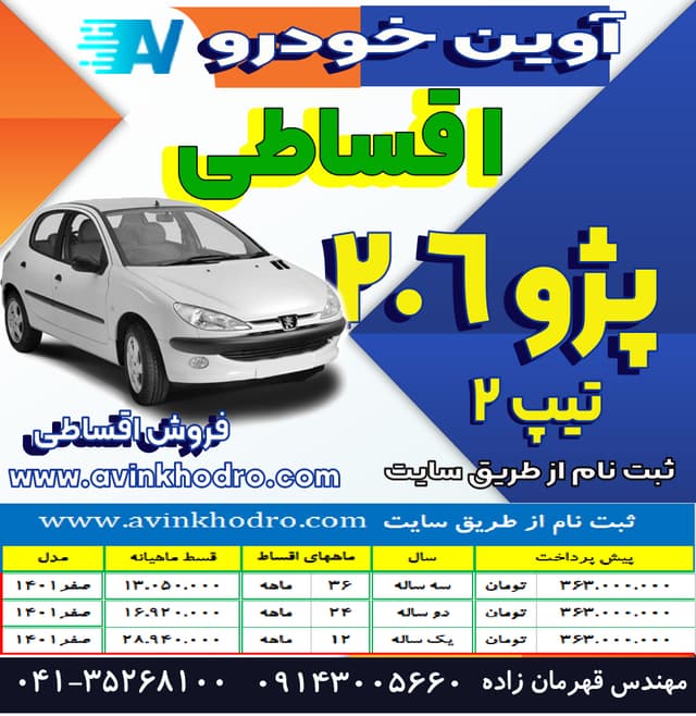 پژو ۲۰۶ تیپ ۲ ۱۴۰۲