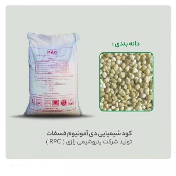 کود فسفات آمونیوم گرانوله