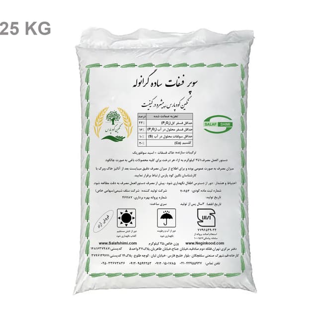 کود فسفره سوپر